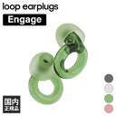 【5/1限定★抽選で最大300%ポイントバック!(要エントリー)】(在庫限り) LOOP Engage 1.5 グリーン【LP-0307】 イヤープラグ イヤー...