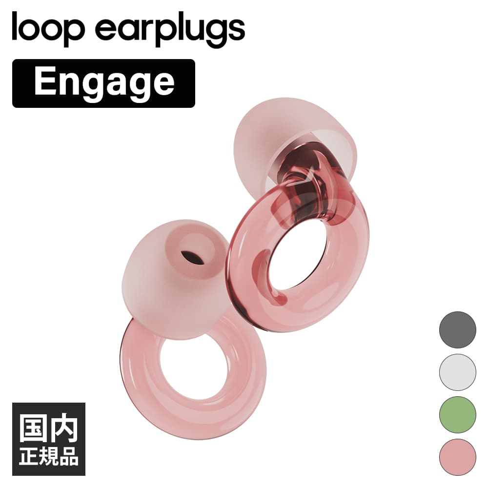 【5/18限定★抽選で最大100%ポイントバック！(要エントリー)】LOOP Engage 1.5 ローズ【LP-0305】 イヤープラグ イヤープロテクター 16d..