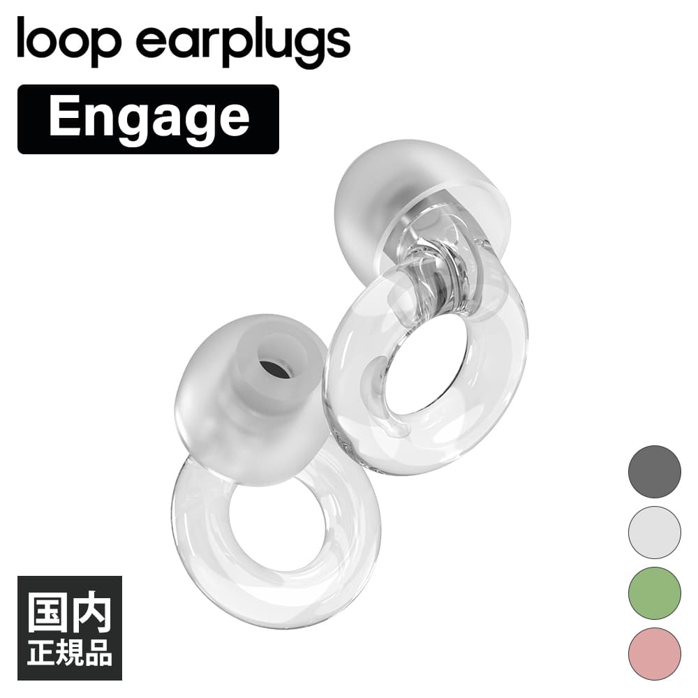 楽天eイヤホン楽天市場店LOOP Engage 1.5 クリア【LP-0302】 イヤープラグ イヤープロテクター 16dB低減 聴覚保護 耳栓