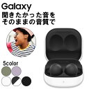 楽天eイヤホン楽天市場店【お取り寄せ】ワイヤレスイヤホン Galaxy Galaxy Buds2 Graphite 【SM-R177NZKAXJP】 イヤホン Bluetooth ギャラクシー ノイズキャンセリング マイク付き ブルートゥース 外音取り込み 送料無料