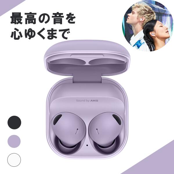 Galaxy ギャラクシー GalaxyBuds2Pro ボラパープル Bluetooth ワイヤレスイヤホン ノイズキャンセリング ノイズキャンセル ワイヤレス イヤホン 防水 IPX7 カナル型