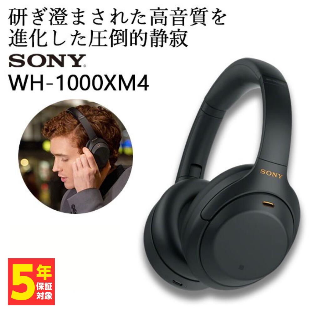 ソニー SONY ソニー WH-1000XM4 BM ブラック ワイヤレスヘッドホン ヘッドホン Bluetooth ノイズキャンセリング iPhone Android PC ワイヤレス マイク付き 密閉型