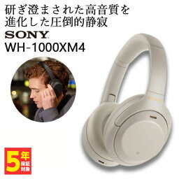 ソニー 【5/10限定★抽選で最大100%ポイントバック！(要エントリー)】SONY ソニー WH-1000XM4 SM プラチナシルバー ワイヤレスヘッドホン ヘッドホン Bluetooth ノイズキャンセリング iPhone Android PC マイク付き 密閉型