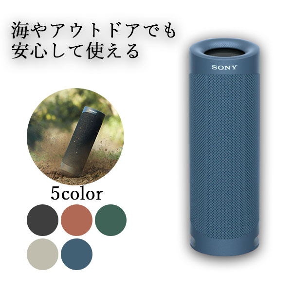 ワイヤレス スピーカー SONY ソニー SRS-XB23 LC ブルー Bluetooth ブルートゥース 防水 アウトドア おうちキャンプ 【送料無料】