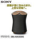 【5/10限定★抽選で最大100 ポイントバック！(要エントリー)】SONY SRS-RA5000 ソニー スピーカー Bluetooth ワイヤレス ハイレゾ対応 【送料無料】