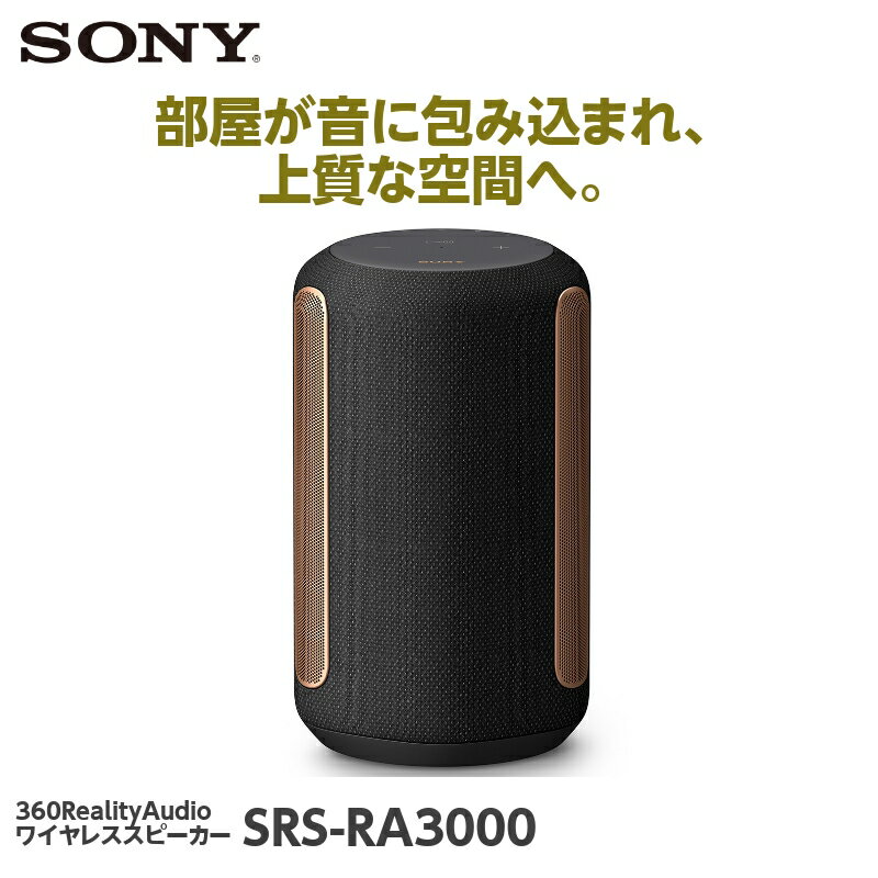 【5/18限定★抽選で最大100%ポイントバック！(要エントリー)】【お取り寄せ】SONY SRS-RA3000 ブラック ソニー スピーカー Bluetooth ワイヤレス 【送料無料】