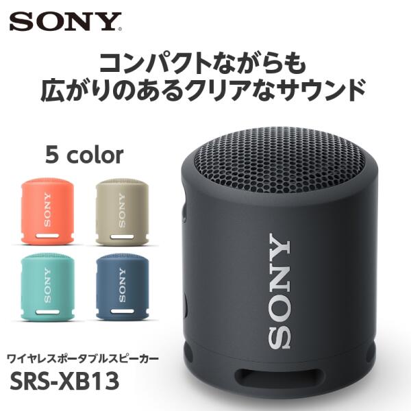 SONY SRS-XB13 BC ブラック ワイヤレススピーカー Bluetooth ポータブル 小型 コンパクト 防水 防塵 IP67 おうちキャンプ 【送料無料】
