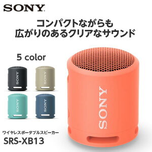 SONY SRS-XB13 PC コーラルピンク ワイヤレス スピーカー Bluetooth ポータブル 小型 コンパクト 防水 防塵 IP67 おうちキャンプ 【送料無料】
