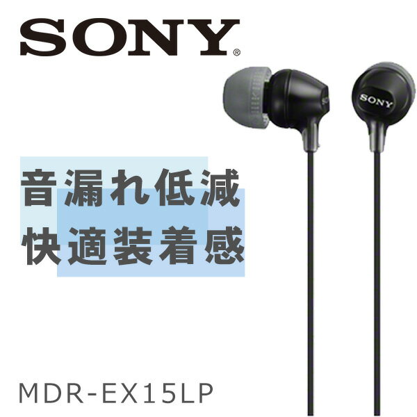 SONY ソニー MDR-EX15LP/B ブラック 有線イヤホン 有線 カナル型 かわいい イヤホン イヤフォン iPhone/Android/PC 【1年保証】