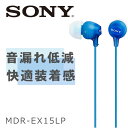 【5/1限定★抽選で最大100 ポイントバック！(要エントリー)】SONY ソニー MDR-EX15LP/LI ブルー 有線イヤホン 有線 カナル型 かわいい イヤホン イヤフォン iPhone/Android/PC 【1年保証】