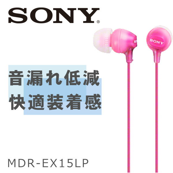 【5/10限定★抽選で最大100%ポイントバック！(要エントリー)】SONY ソニー MDR-EX15LP/PI ピンク 有線イヤホン 有線 カナル型 かわいい イヤホン イヤフォン iPhone/Android/PC 【1年保証】