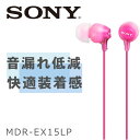 SONY ソニー MDR-EX15LP/PI ピンク 有線イヤホン 有線 カナル型 かわいい イヤホン イヤフォン iPhone/Android/PC 【1年保証】