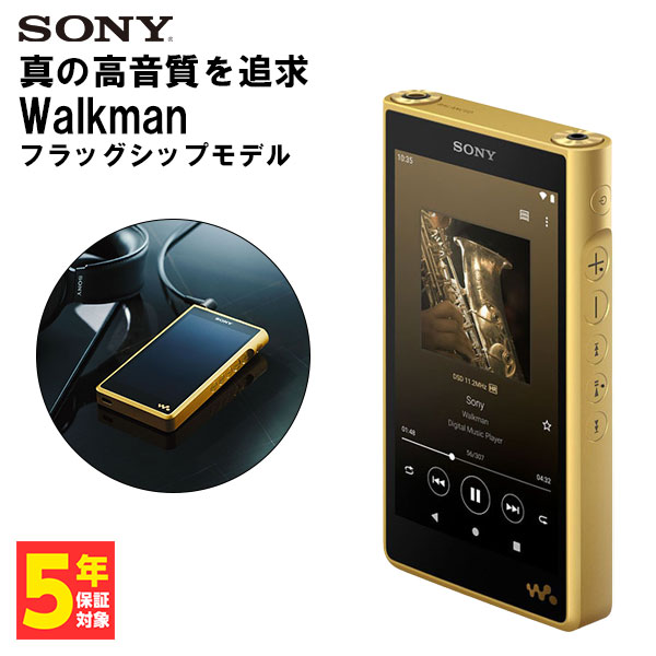 SONY ソニー NW-WM1ZM2 Walkman ウォークマン DAP オーディオプレイヤー ハイレゾワイヤレス Bluetooth android アンドロイド ストリーミング対応 バランス接続対応 4.4mm LDAC 音楽プレーヤー 音楽プレイヤー