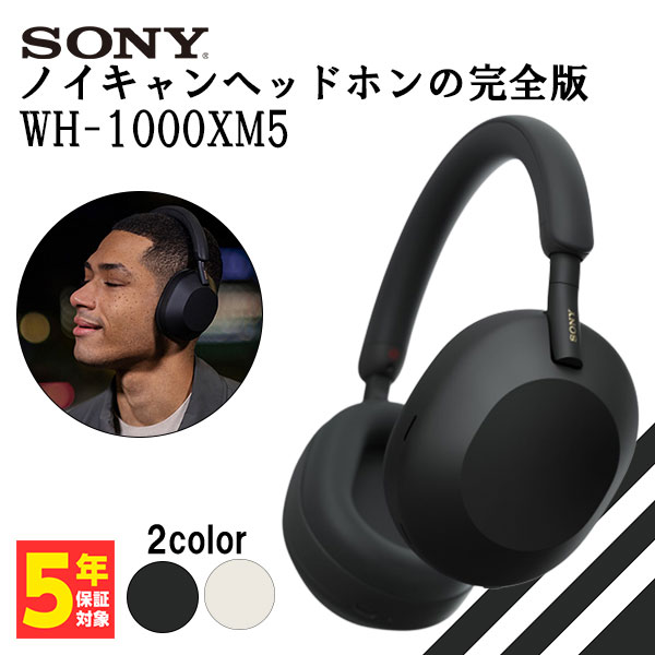 【8/20限定★抽選で最大100%ポイントバック！(要エントリー)】 SONY ソニー WH-1000XM5 BM ブラック ワイヤレスヘッドホン ヘッドホン Bluetooth ノイズキャンセリング iPhone Android PC 密閉型 マイク付き ブルートゥース