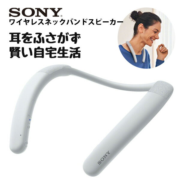 SONY ソニー SRS-NB10 WC ホワイト ワイヤレス スピーカー ウェアラブル 肩掛け Bluetooth 【送料無料】