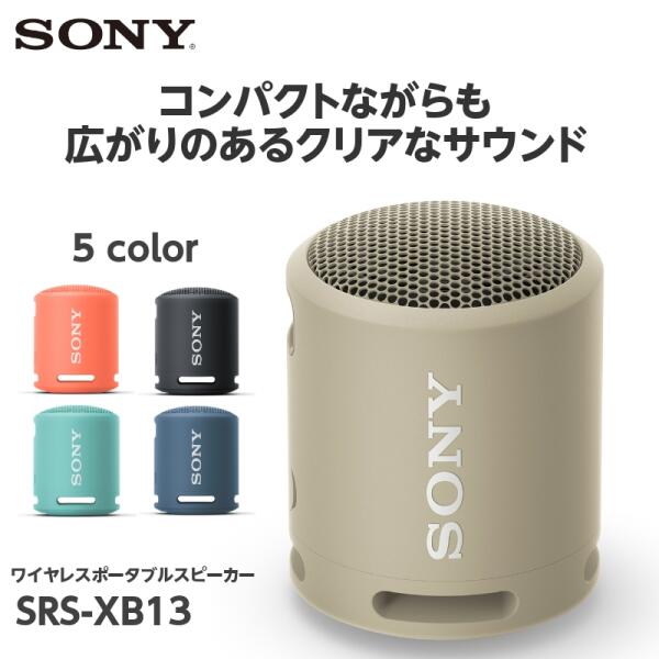 SONY SRS-XB13 CC ベージュ ワイヤレス スピーカー Bluetooth ポータブル 小型 コンパクト 防水 防塵 IP67 おうちキャンプ 【送料無料】