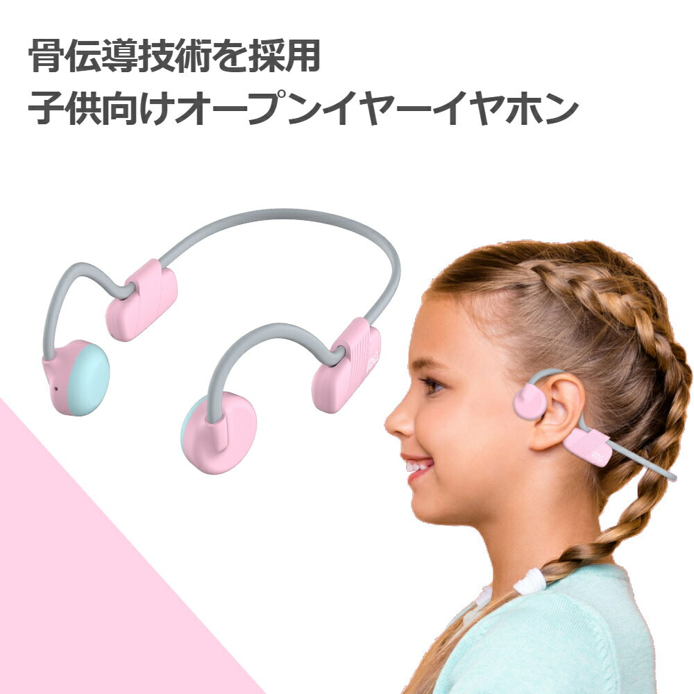 myFirst マイファースト BC Wireless Lite コットンキャンディー 骨伝導 ワイヤレス イヤホン Bluetooth 子供用 マイク付き シリコン 【送料無料】