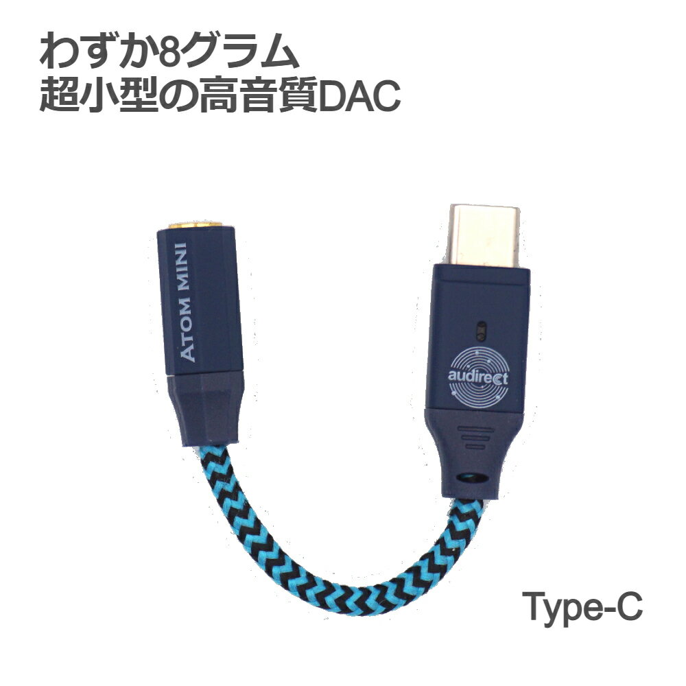 Audirect エーユーダイレクト Atom mini Type-C DAC コンバーター ハイレゾ対応 USB 