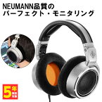 【4/18 ダイヤモンド会員様限定[ポイント10倍](要エントリー)】NEUMANN ノイマン NDH 30 ヘッドホン 有線 モニター 開放型 ダイナミックドライバー 【送料無料】