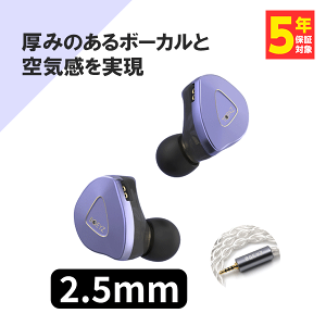 BQEYZ Topaz ヴァイオレット (2.5mmプラグ) 有線 イヤホン 安売り