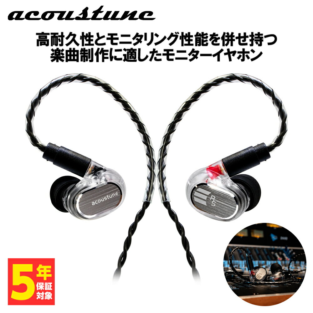 Acoustune（アコースチューン）『Monitor RS-THREE』