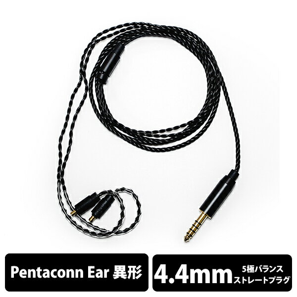 Acoustune アコースチューン ARM013 Pentaconn Ear Long-4.4mm5極 バルクパッケージ イヤホン ケーブル リケーブル バランス端子 4.4mm 5極 