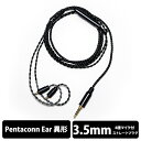 Acoustune アコースチューン ARM011CM Pentaconn Ear Long-3.5mm4極 マイク付 バルクパッケージ 【ARM011CM-BULK】 イヤホン ケーブル リケーブル マイク搭載 マイク内蔵 マイク付き【送料無料】