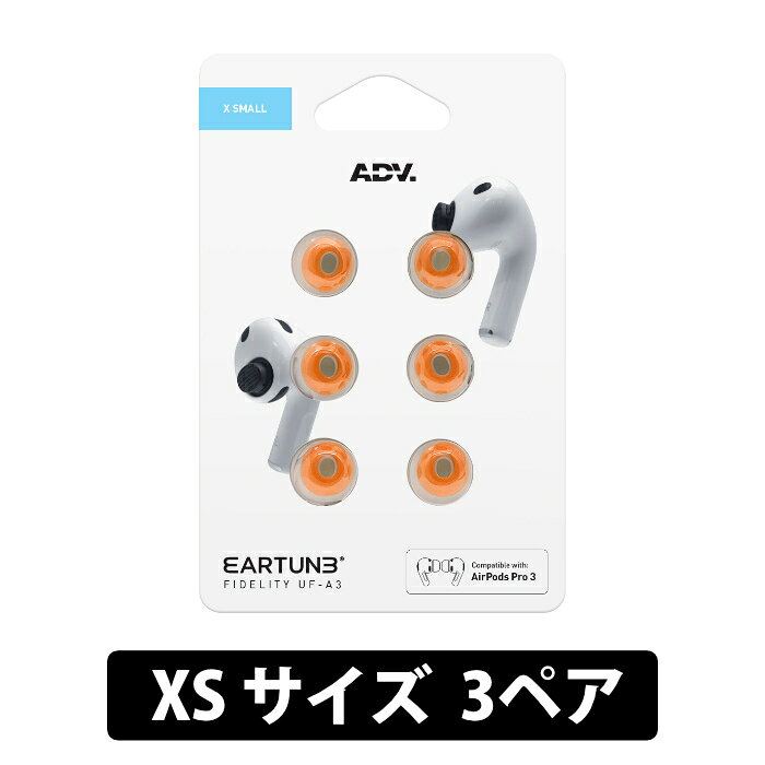 ADV. EARTUNE FIDELITY UF-A3 XSサイズ 3ペア オレンジ【ADVETFUFA3XS-ORG】イヤー...
