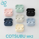 ag COTSUBU MK2 こつぶ 完全ワイヤレスイヤホン かわいい Bluetoothイヤホン ブルートゥース イヤホンワイヤレス カナル型 コンパクト 小さい 小型 通話 マイク付き 2024 最新 エージー コツブ COTSUBUMK2