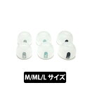 (イヤーピース) Artio AR-EPA M/ML/L 各1ペア (AR-EPA-M/ML/L) アルティオ イヤーチップ イヤピ