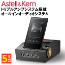 【5/1限定★抽選で最大100 ポイントバック！(要エントリー)】Astell Kern アステルアンドケルン ACRO CA1000T オーディオプレイヤー 据え置き ヘッドホンアンプ Bluetooth LDAC 真空管 フルバランス デジタル アナログ