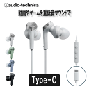 【5/10限定★抽選で最大100%ポイントバック！(要エントリー)】audio-technica オーディオテクニカ ATH-CKS330C WH ホワイト 有線 イヤホン リモコン付き USB-C