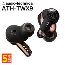 【4/1限定★抽選で最大100 ポイントバック！(要エントリー)】【ノイズキャンセリング搭載】audio-technica ATH-TWX9 オーディオテクニカ ワイヤレスイヤホン Bluetooth 深紫外線除菌システム iPhone Android PC 通話 ノイズキャンセル 防水 マイク ブルートゥース