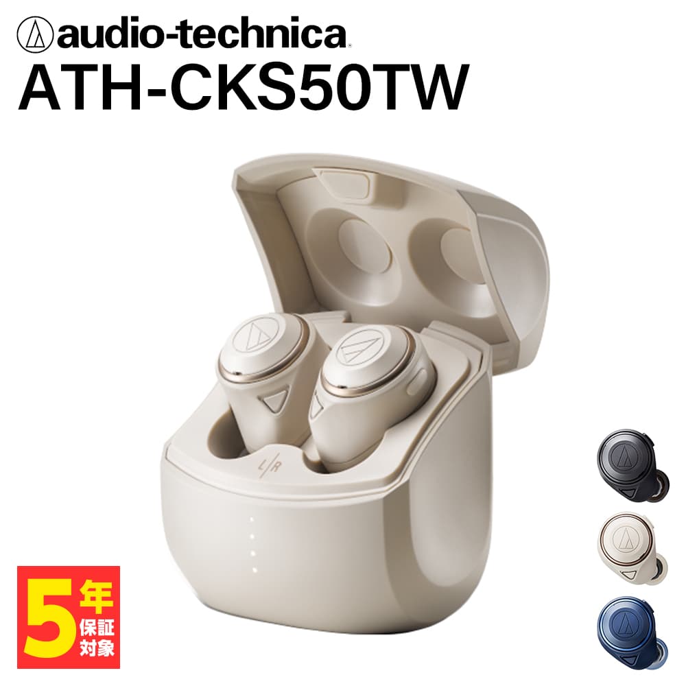 楽天eイヤホン楽天市場店【楽天1位/ノイズキャンセリング搭載】audio-technica オーディオテクニカ ATH-CKS50TW BG ベージュ ワイヤレスイヤホン Bluetooth 重低音 防水 iPhone Android PC 通話 ノイズキャンセル マイク