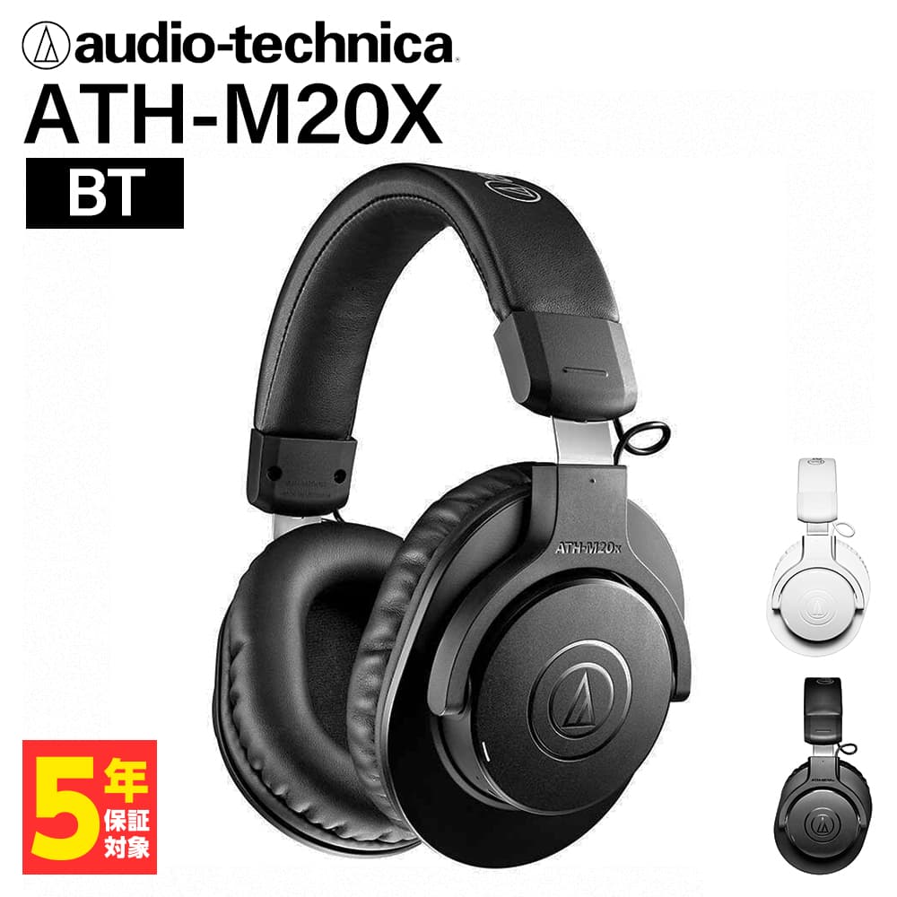 オーディオテクニカ 【密閉型】audio-technica オーディオテクニカ ATH-M20xBT ブラック ヘッドホン bluetooth ワイヤレスヘッドホン ワイヤレス ブルートゥース オーバーイヤー 遮音 軽量 マイク付き 通話 スタジオ モニター