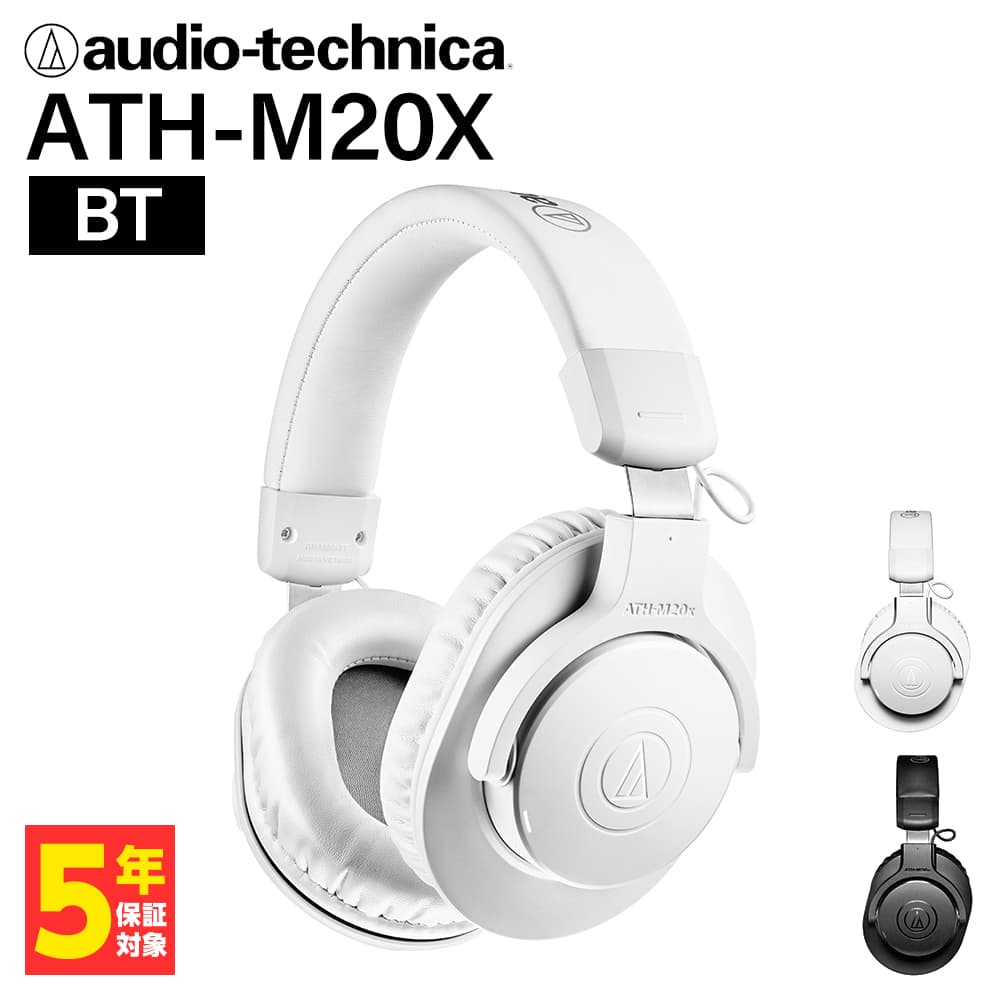 audio-technica ワイヤレスヘッドホン 【5/25限定★抽選で最大100%ポイントバック！(要エントリー)】【密閉型】audio-technica オーディオテクニカ ATH-M20xBT ホワイト ヘッドホン bluetooth ワイヤレスヘッドホン ワイヤレス ブルートゥース オーバーイヤー 遮音 軽量 マイク付き 通話 スタジオ モニター