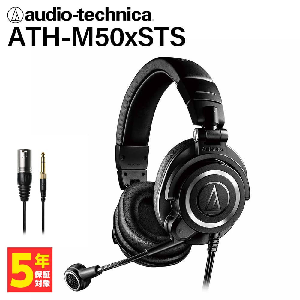 audio-technica オーディオテクニカ ATH-M50xSTS ゲーミングヘッドセット マイク モニター ヘッドホン【16時までのご注文は即日出荷】