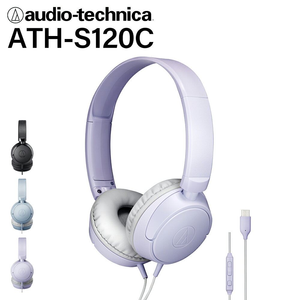 【5/18限定★抽選で最大100 ポイントバック！(要エントリー)】(USB-C端子) audio-technica オーディオテクニカ ATH-S120C LV ライトバイオレット (USB Type-C用ヘッドホン) 有線ヘッドホン 密閉型 USB-C iPhone Android PC 通話 マイク付き 小型軽量 ヘッドホン