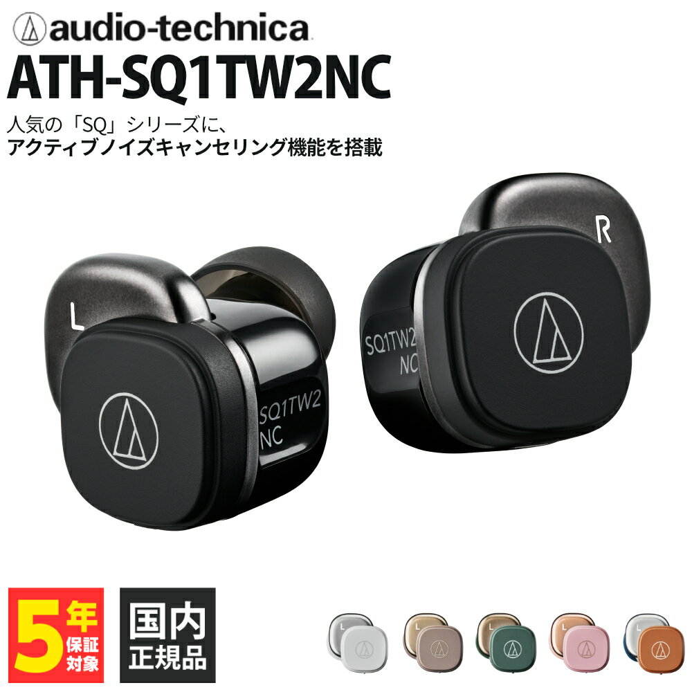 Rakuten - 【6/25限定★抽選で最大100%ポイントバック！(要エントリー)】audio-technica ATH-SQ1TW2NC BK ブラック 完全ワイヤレスイヤホン 左右独立型 ノイズキャンセリング ANC 小さなボディ ショートカット機能 豊富なカラバリ オーディオテクニカ 【グループB】