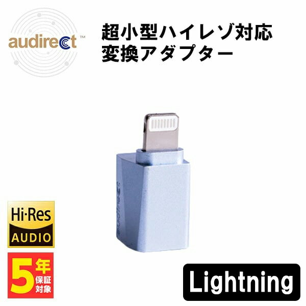 【5/18限定★抽選で最大100%ポイントバック！(要エントリー)】Audirect エーユーダイレクト ATOM3 Lightning 小型DACアンプ ESS ESS9280 AC PRO ハイレゾ 超小型 変換アダプター 3.5mm ライトニング iPhone iPad iOS 直挿し ヘッドホンアンプ DAC内蔵 DAC アンプ 送料無料