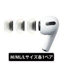 【5/10限定★抽選で最大100 ポイントバック！(要エントリー)】【AirPods Pro用/M,ML,Lサイズ】AZLA SednaEarfit MAX for AirPods Pro M/ML/Lサイズ各1ペア アズラ 新感覚 究極の低刺激フィット 抗菌 疲れにくい イヤーピース イヤーチップ 送料無料 国内正規品