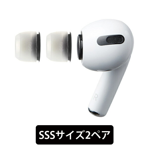 楽天eイヤホン楽天市場店【AirPods Pro用/SSSサイズ】AZLA SednaEarfit MAX for AirPods Pro SSSサイズ2ペア アズラ 新感覚 究極の低刺激フィット 抗菌 疲れにくい イヤーピース イヤーチップ 国内正規品