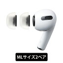 【5/1限定★抽選で最大100 ポイントバック！(要エントリー)】【AirPods Pro用/MLサイズ】AZLA SednaEarfit MAX for AirPods Pro MLサイズ2ペア アズラ 新感覚 究極の低刺激フィット 抗菌 疲れにくい イヤーピース イヤーチップ 国内正規品