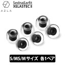 AZLA SednaEarfit XELASTEC II Standard イヤーピース S/MS/Mサイズ各1ペア イヤーチップ イヤピ イヤホンのゴム XELASTEC2 (AZL-XELASTECII-ST-SET-MS)