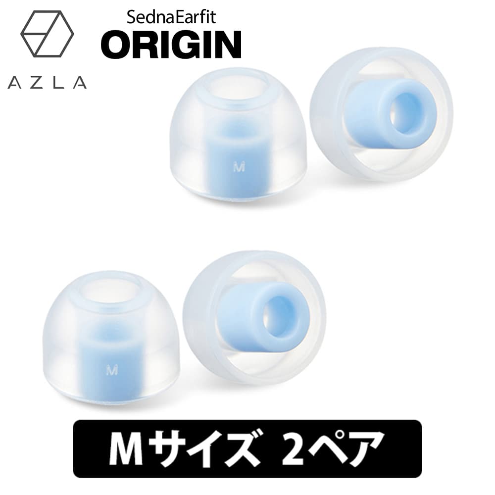 5/15Ǻ100%ݥȥХå(ץȥ꡼)AZLA SednaEarfit ORIGIN Standard 䡼ԡ M2ڥ 䡼ԡ 䡼å  ۥΥ  (AZL-ORIGIN-ST-M)