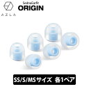 【4/25限定★抽選で最大100 ポイントバック！(要エントリー)】AZLA SednaEarfit ORIGIN Standard イヤーピース SS/S/MSサイズ各1ペア イヤーピース イヤーチップ イヤピ イヤホンのゴム アズラ (AZL-ORIGIN-ST-SET-S)