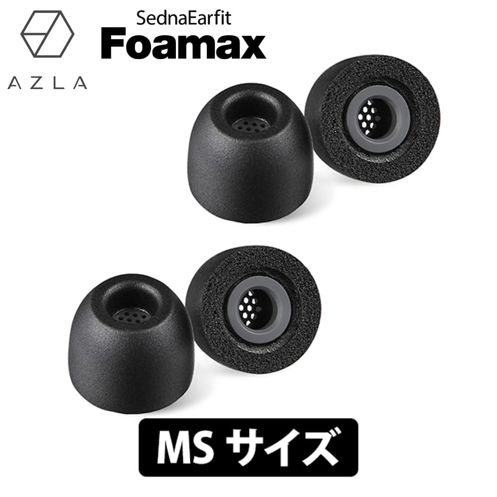 【5/18限定★抽選で最大100%ポイントバック！(要エントリー)】AZLA SednaEarfit Foamax Standard イヤーピース MSサイズ2ペア フォームタイプイヤーピース アズラ (AZL-FOAMAX-ST-MS)