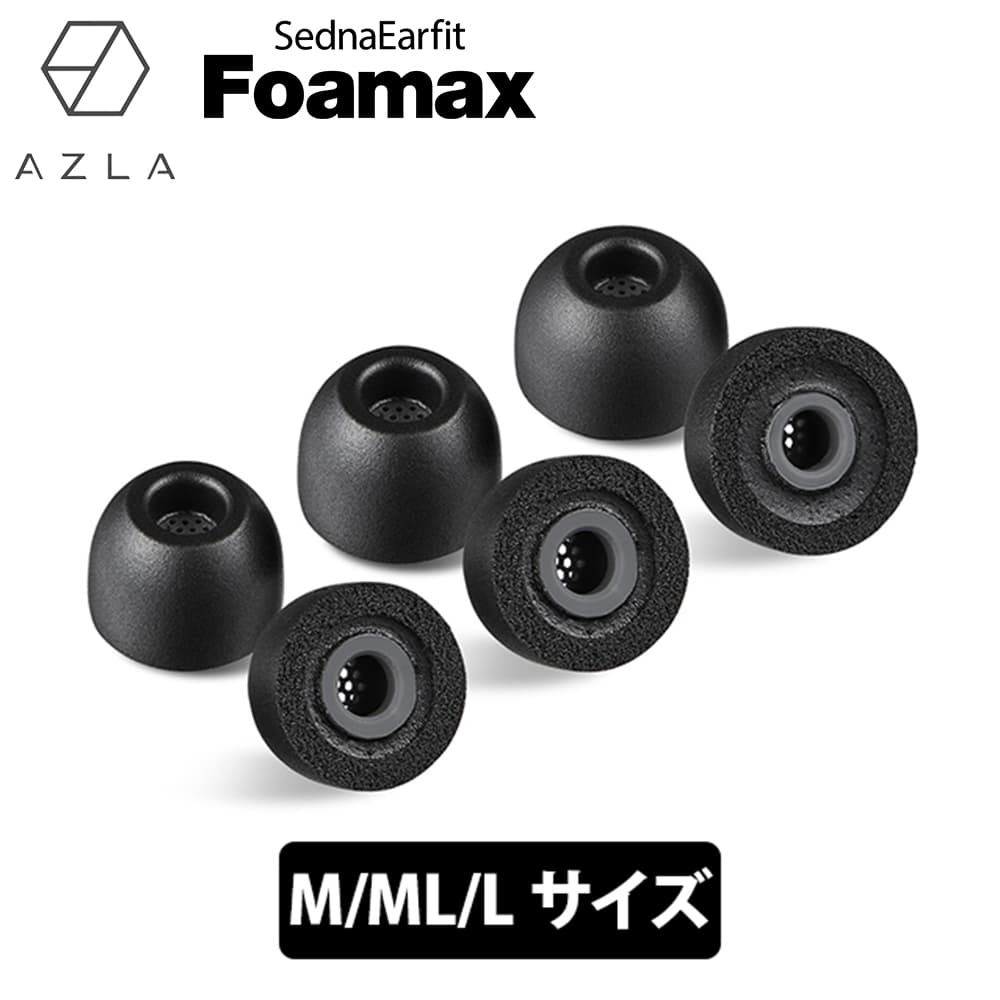 5/15Ǻ100%ݥȥХå(ץȥ꡼)AZLA SednaEarfit Foamax Standard 䡼ԡ M/ML/L1ڥ եॿץ䡼ԡ  (AZL-FOAMAX-ST-SET-ML)