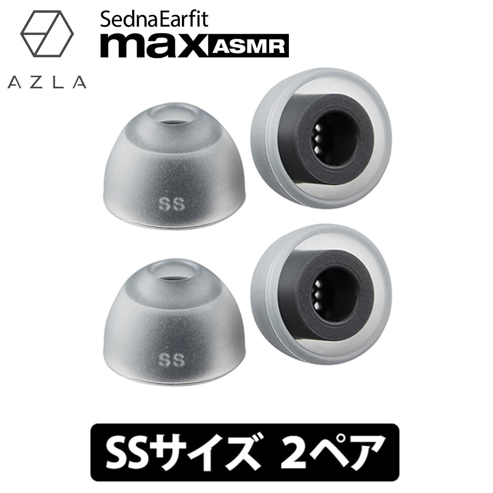 (ASMRѥ䡼ԡ) AZLA SednaEarfit max ASMR Standard 䡼ԡ SS2ڥ  ɷ ѥꥳ (AZL-MAX-ASMR-ST-SS)