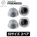 【5/10限定★抽選で最大100%ポイントバック!(要エントリー)】(ASMR専用イヤーピース) AZLA SednaEarfit max ASMR Stand...